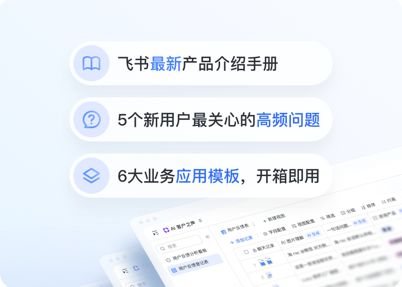 飞书云文档在线协作编辑